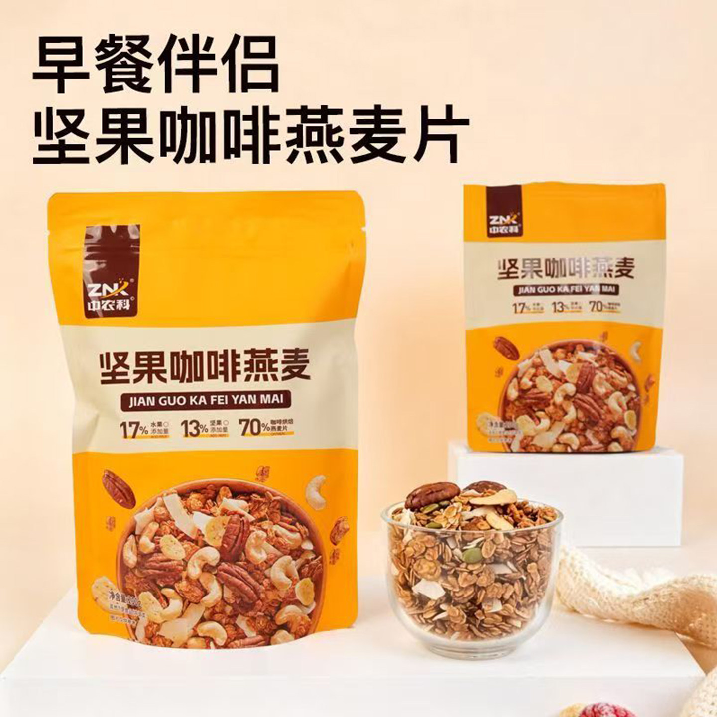 中农科坚果咖啡燕麦片即食代餐