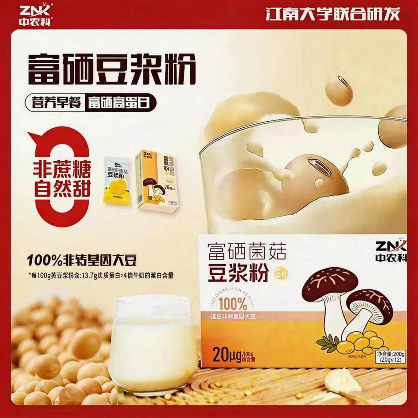 中农科富硒菌菇原味豆浆粉独立包装豆奶粉非转基因黄豆粉2026热卖