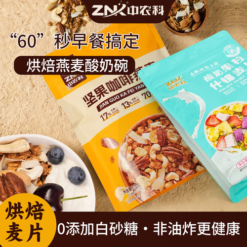中农科酸奶果粒坚果麦片即食干吃