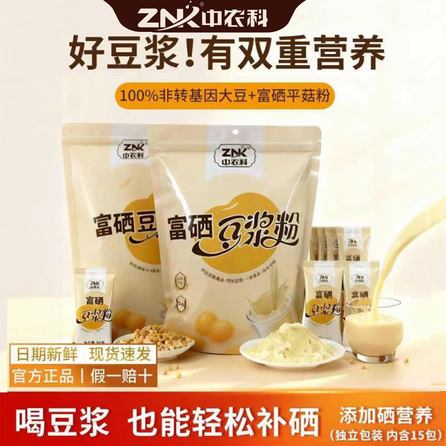 中农科富硒豆浆粉高蛋白豆奶粉