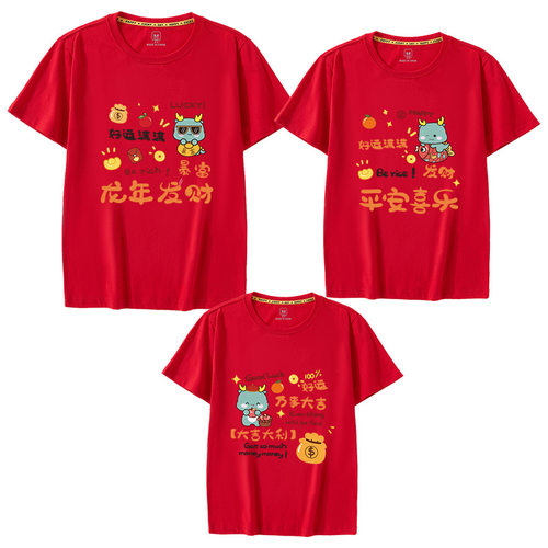 2026新款拜年服t恤亲子装一家三口短袖上衣新年家庭装红色龙年全