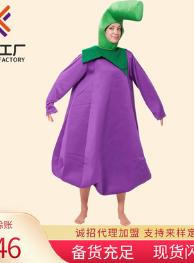 2026新款狂欢节万圣节扮演食物派对服舞台演出服装成人紫色茄子装