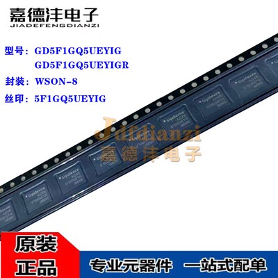 GD5F1GQ5UEYIGR UEYIG 5F1GQ5UEYIG WSON-8 1GB 闪存IC芯片 原装