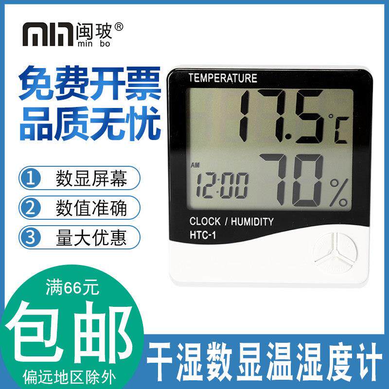 温度湿度表 大屏电子数字 干湿数显温湿度计 数字温度HTC-1