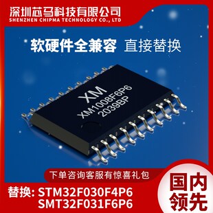 STM32F030F4P6单片机STM32F031F6P6 国产替换兼容替代XM1008F6P6