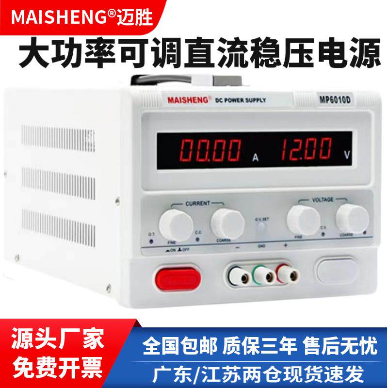 迈胜大功率可调直流稳压电源15V30V200A60V20A高精度数显可调电源