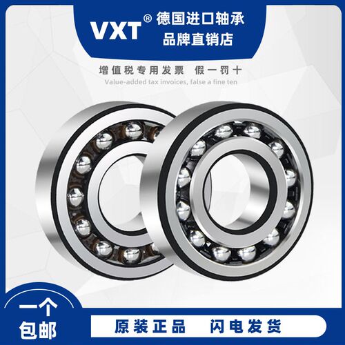 进口VXT调心轴承1200 1201 1202 1203 1204 1205 1206 1207K/ATN