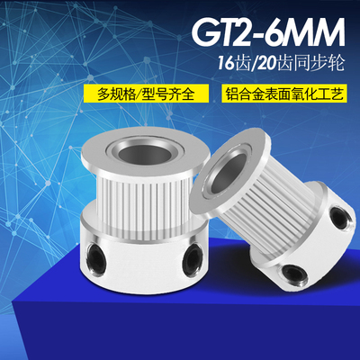 3D打印机2GT同步轮 16/20齿传动皮带轮 gt2步进电机铝合金主动轮