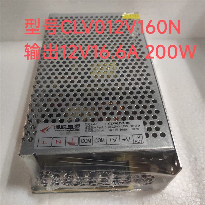 常州诚联LED开关电源CLV012160N 12V16.6A 监控 LED灯专用 保2年