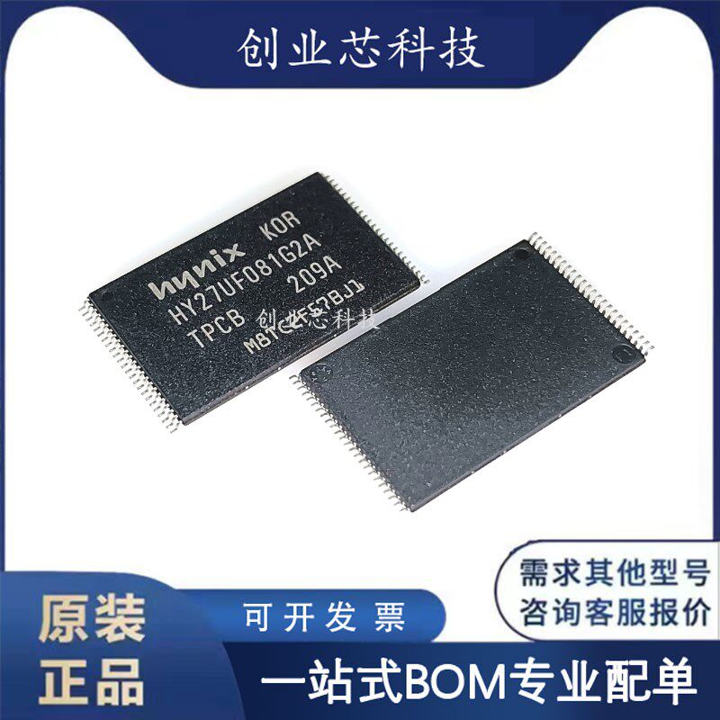 HY27UF081G2A-TPCB 闪存芯片 flash 存储器 128M 内存颗粒 可直拍