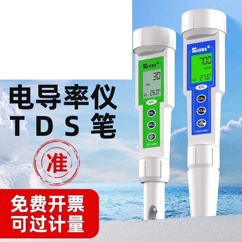 便携式电导率仪TDS水质硬度检测仪笔式EC值计电导率测定仪测试仪