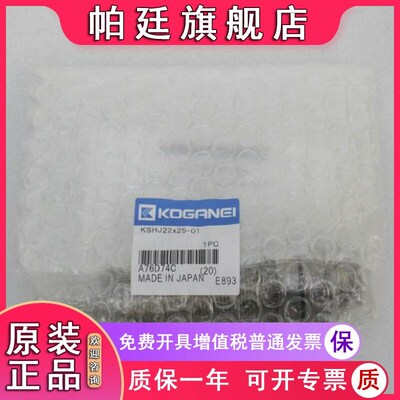 *销售*全新日本小金井KOGANEI缓冲器 KSHJ22*25-01