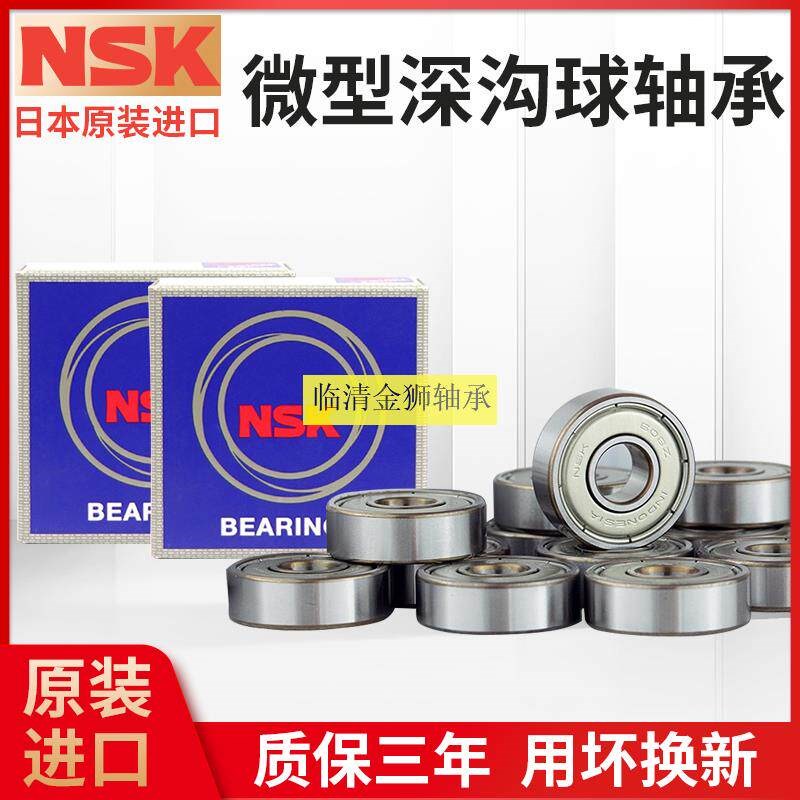 NSK原装进口高速微型轴承623 624 625 626 627 628 629-ZZ/RS
