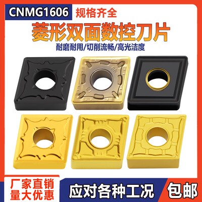 菱形外圆双面数控车刀片CNMG160608-TC/160612-GM/160416-PM钢件