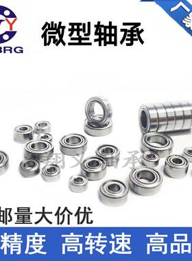 微型小轴承MR85 95 105 115 685 695 605 625 635ZZ内径5mm深沟球