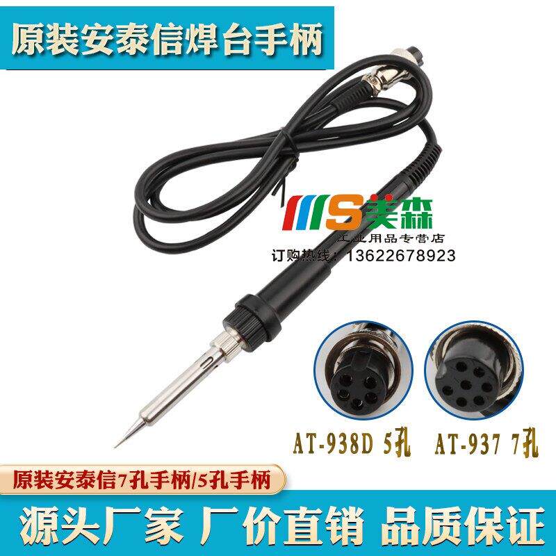 原装安泰信AT938D8586烙铁手柄AT936B936 8586 936b8502D焊台手柄