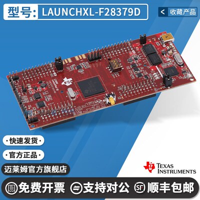 现货 LAUNCHXL-F28379D 开发板 C2000 DelfinoMCU TMS320F28379D