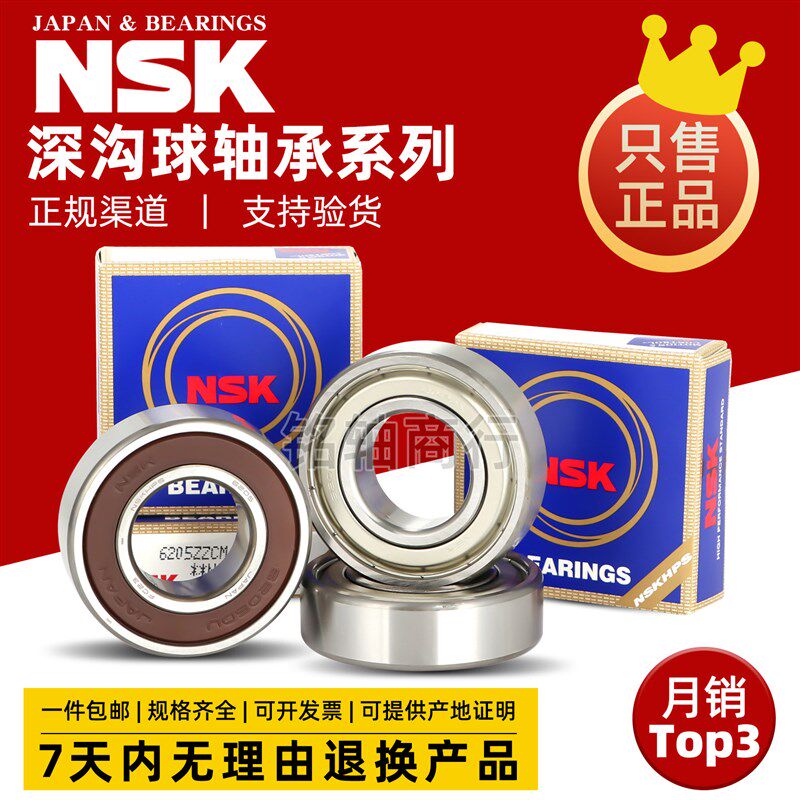 日本NSK进口微型轴承623 624 625 626 627 628 629 ZZ RS高速静音