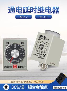 Ah3-3时间继电器Ah3-2 Dc Ac220V上电延时定时器Dc24V Dc12V 8针