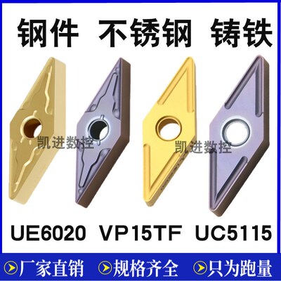 35度菱形数控刀片VNMG160404 VNMG160408-MA VP15TF UE6020UC5115