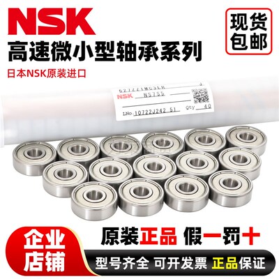 日本进口NSK轴承不锈钢S法兰F 623 624 625 626 627 628 629 Z DU