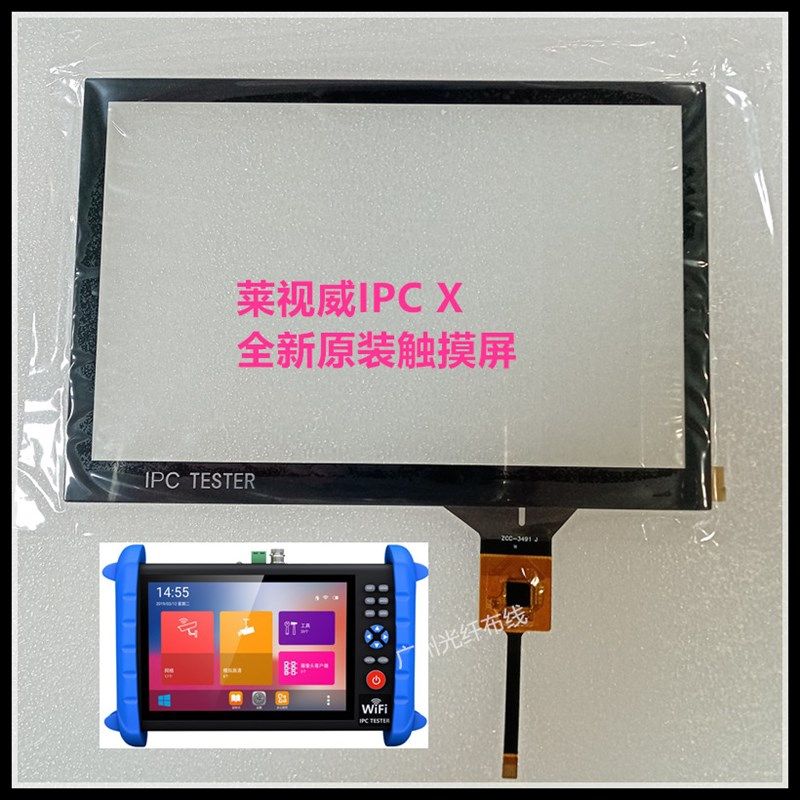莱视威IPC-X触摸屏 工程宝外屏IPCX电容屏 手写屏 触控屏 屏幕