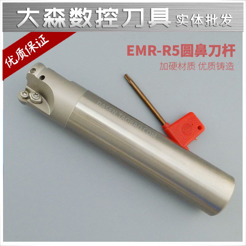 EMR圆鼻铣刀杆 CNC铣床 数控刀杆 R5刀杆 EMR C25-5R25-200L