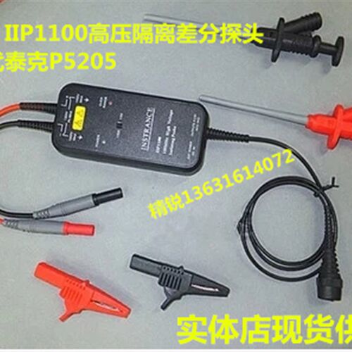 上海和普IIP1050 50MHz高压隔离差分探头替代泰克P5205/P5205A