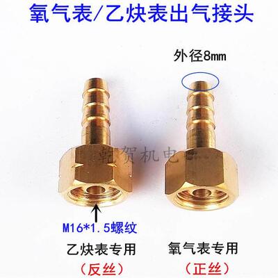 氧气表乙炔表螺帽16mmX1.5全铜螺帽宝塔球头氧气乙炔管表出气接头