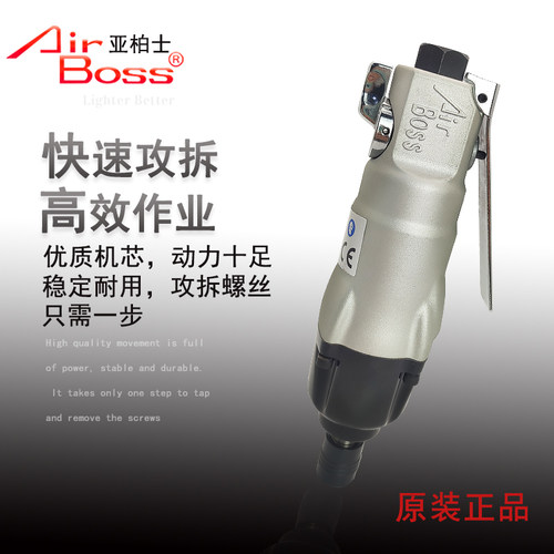 台湾亚柏士气动直式螺丝刀正品AB-4.5S/5S/6/8/8S/10工业级风批子
