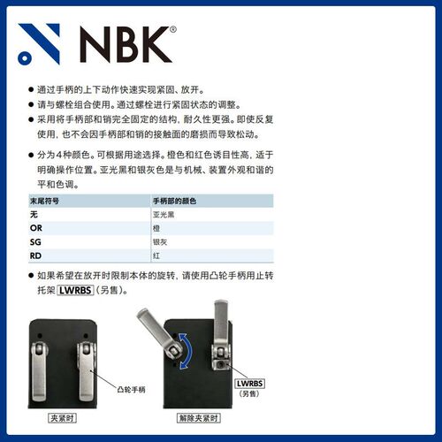NBK LWBFS 凸轮手柄不锈钢 夹紧调节型内螺纹四色机械零配件附件