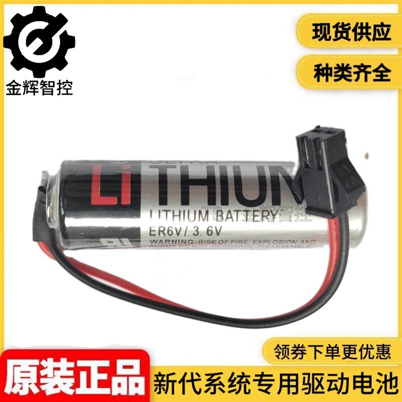 新代数控系统专用驱动电池 ER6V/3.6V 锂电池 新代系统电池盒