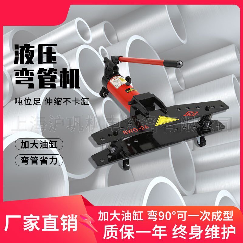 沪工手动液压弯管机镀锌圆管不锈钢管电动1234寸无缝铁钢管折弯机