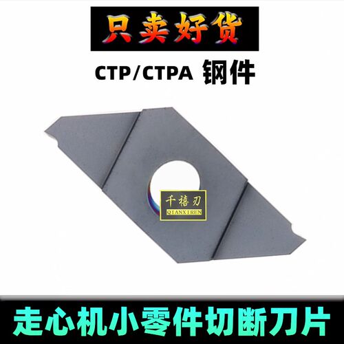 CTPA15FRN走心机切槽切断刀片割槽刀粒CTP15FR平斜口车不锈钢铜铝