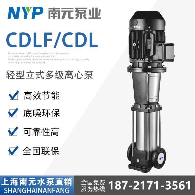 南元水泵新款CDLF32-80不锈钢立式多级离心泵管道增压泵供水设备