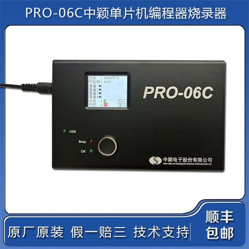 中颖PRO06C编程器FT200-CN通用国产芯片烧录设备 SinoLink仿真器