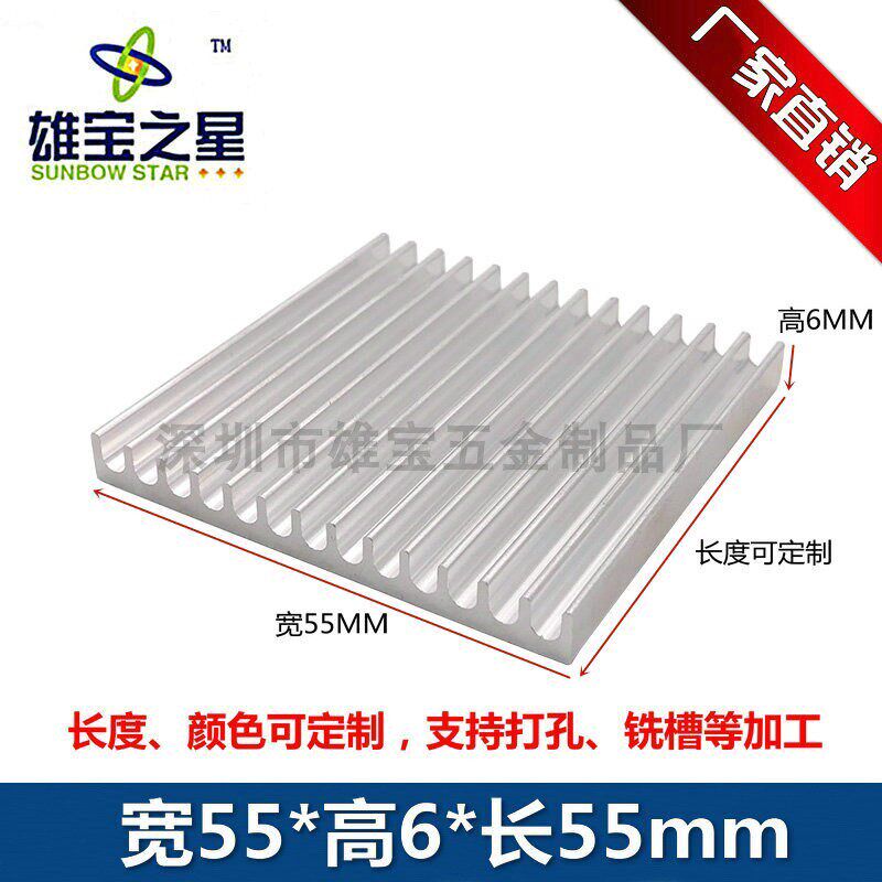 铝散热器薄型材散热片 55*6*55MM 电子路由芯片导热PCB主板散热片