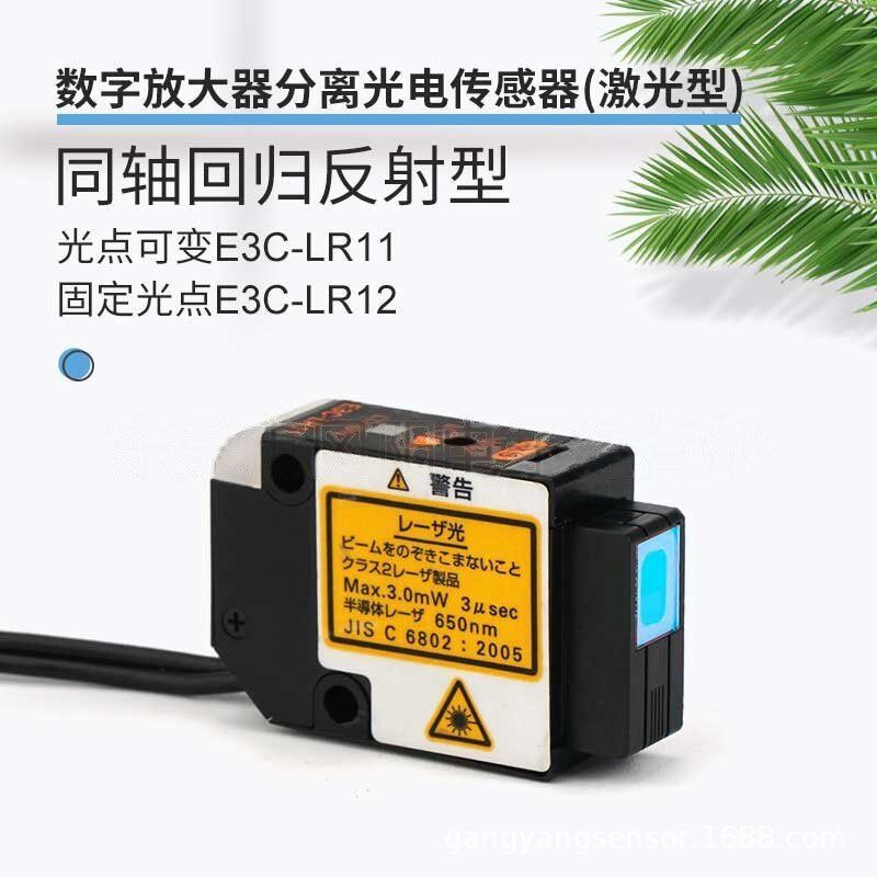 分离光电传感器激光感应头扩散式反射光点可变E3C-LD11 E3C-LD21
