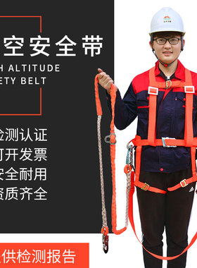 五点式安全带高空作业电工保险带施工工地全身耐磨户外安全绳套装