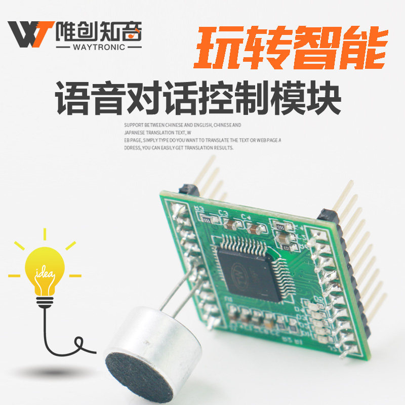 语音识别模块智能灯具人机对话控制开关套件非特定人声识别芯片ic
