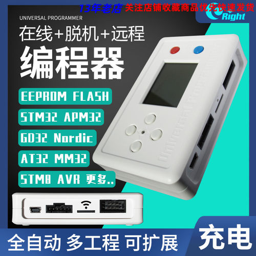 SkyPRO II Plus FLASH AVR STM32 STM8 脱机程式设计器 离线烧录