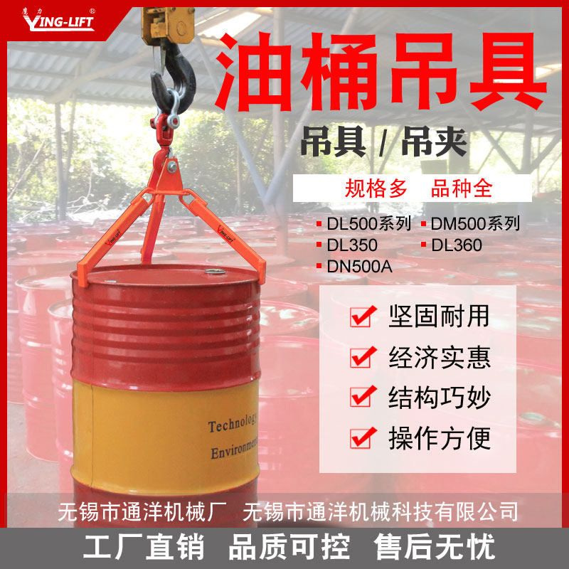 通洋油桶吊具夹具叉车行车吊车吊运工具吊钩吊钳桶夹起重夹