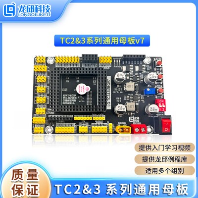 二十届智能车 英飞凌TC2&3系列通用母板v7 TC264 297 377 387 397