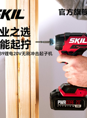 skil250牛米冲击起子机20V无刷锂电手持电动螺丝刀充电式6739