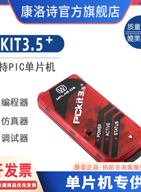 PICkit3.5 kit3.5+ 4 PIC在线编程下载 仿真 脱机 烧录器PG164140
