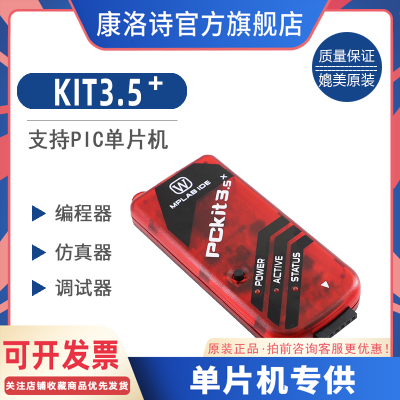 PICkit3.5 kit3.5+ 4 PIC在线编程下载 仿真 脱机 烧录器PG164140