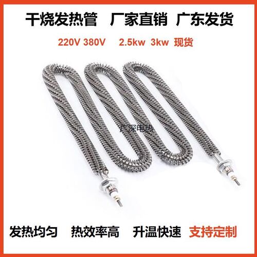 电热管M型翅片380V304大功率发热管220V5KW不锈钢烘箱干烧加热管