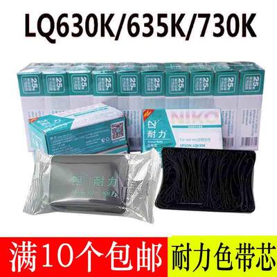 正品耐力LQ630 LQ635K LQ730K色带芯耐力带芯配件12.7mm*5m左扭