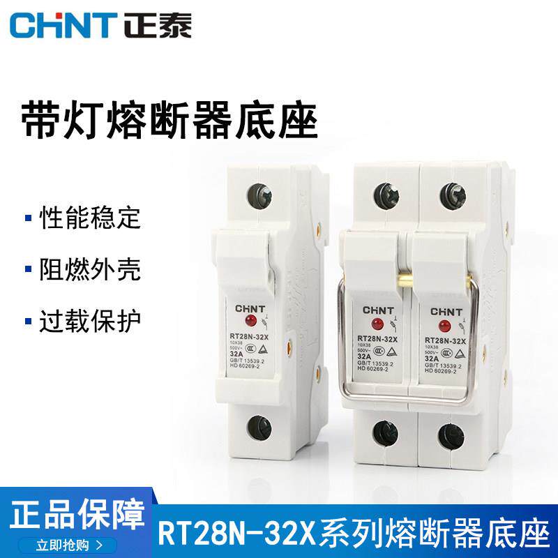 正泰圆筒形熔断器保险丝底座RT28-32 1P 2P 3P导轨式带灯隔离开