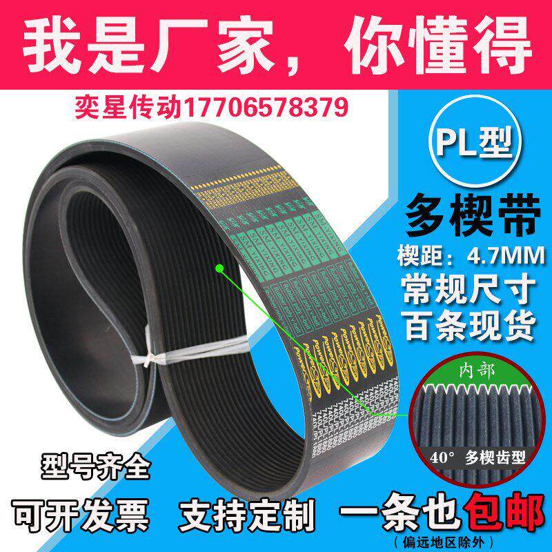 SM-YIXING橡胶多楔传动带PL系列 工业设备用多沟皮带PL544